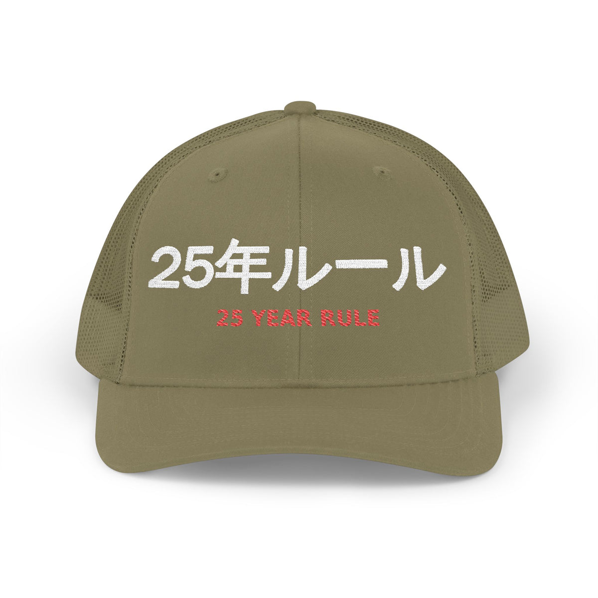 25 Year Rule Hat — 25年ルール Embroidered JDM Import Trucker Cap