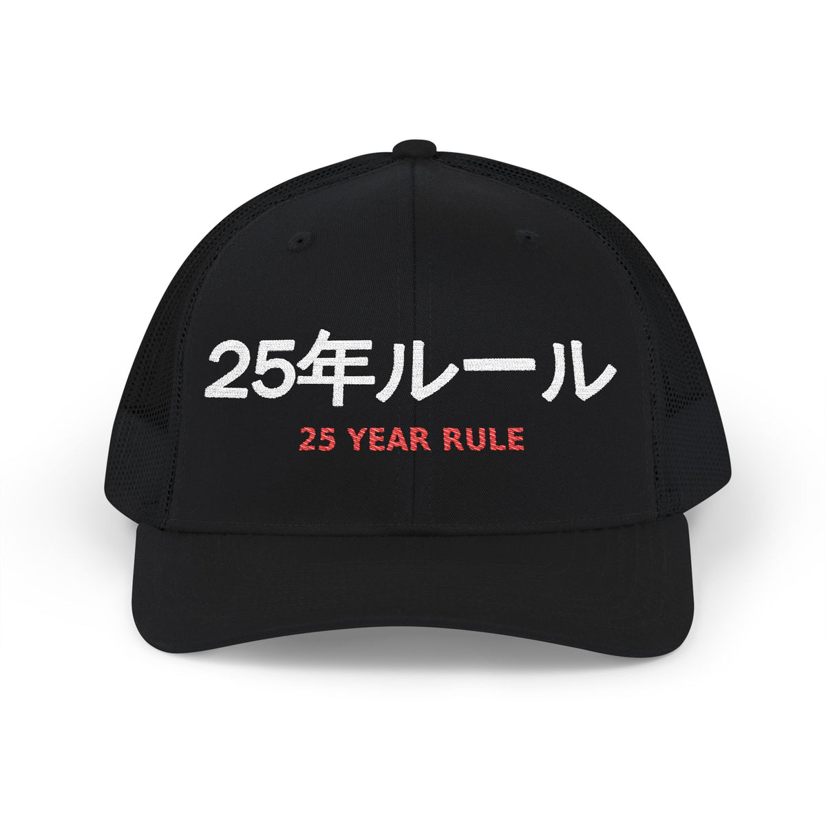 25 Year Rule Hat — 25年ルール Embroidered JDM Import Trucker Cap