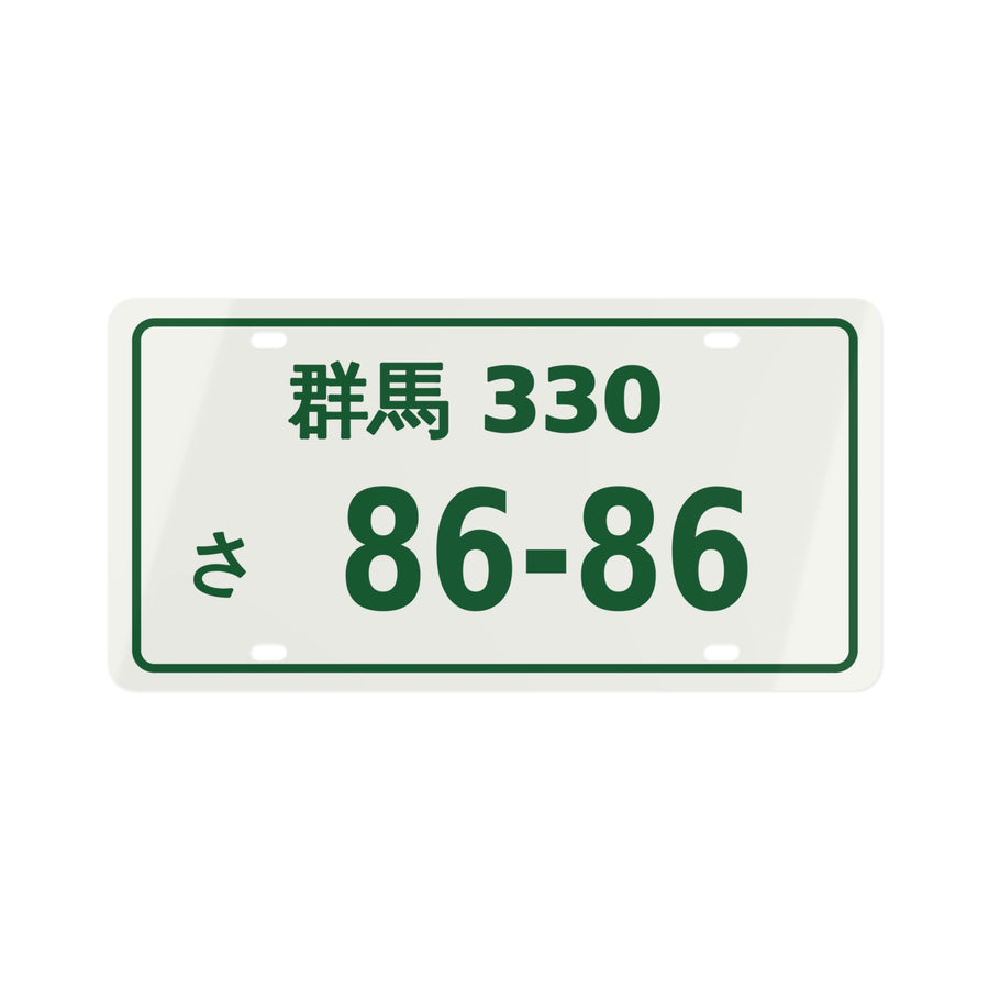 Toyota AE86 Japanese License Plate — 群馬 JDM Style Decorative Plate