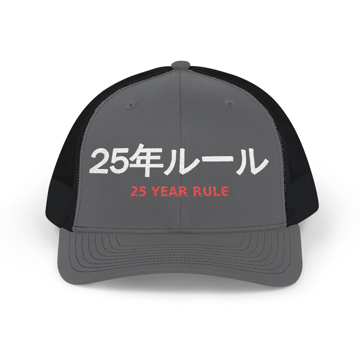 25 Year Rule Hat — 25年ルール Embroidered JDM Import Trucker Cap